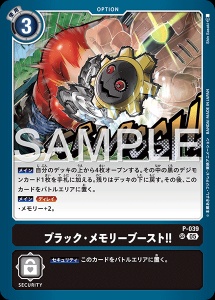 デジモンカード P-039 ブラック・メモリーブースト！！ の画像