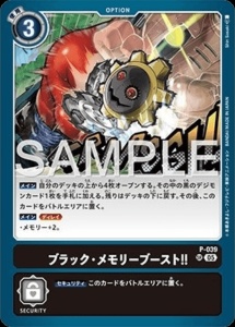 デジモンカード P-039 ブラック・メモリーブースト！！ の画像