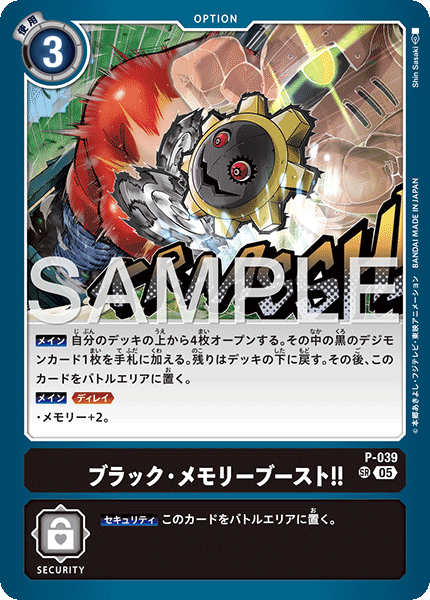 P-039 ブラック・メモリーブースト！！