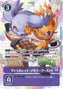 P-040-P1 ヴァイオレット・メモリーブースト！！(パラレル)