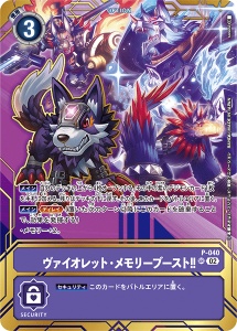 P-040-P4 ヴァイオレット・メモリーブースト！！(パラレル)