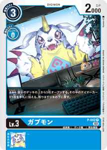 P-042-P1 ガブモン(パラレル)