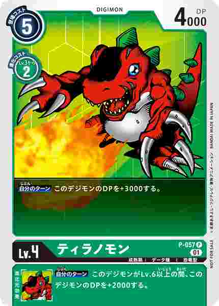 P-057 ティラノモン