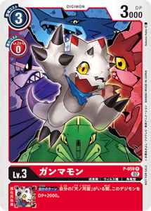 P-059-P1 ガンマモン(パラレル)