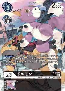 P-070-P2 ドルモン(パラレル)