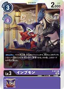 P-071-P1 インプモン(パラレル)