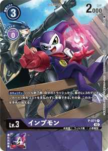 P-071-P2 インプモン(パラレル)