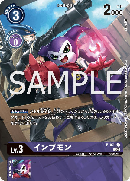 P-071-P2 インプモン