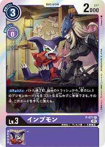 P-071 インプモン
