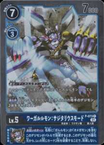 P-073-P1 ワーガルルモン：サジタリウスモード(パラレル)