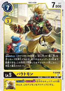 P-074 バウトモン