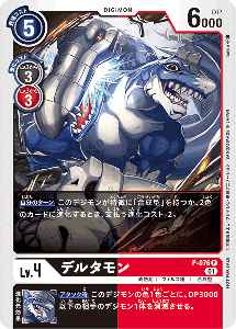 P-076 デルタモン
