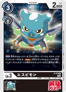P-078 エスピモン