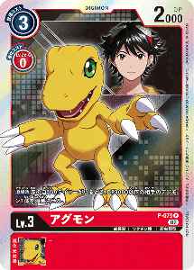 P-079 アグモン