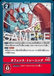 デジモンカード P-103 オフェンス・トレーニング の画像