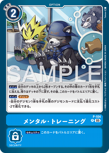 P-104 メンタル・トレーニング