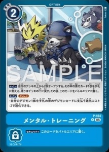 デジモンカード P-104 メンタル・トレーニング の画像