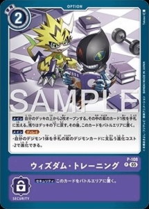 デジモンカード P-108 ウィズダム・トレーニング の画像