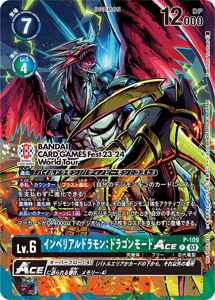 P-109-P2 インペリアルドラモン：ドラゴンモードACE(パラレル)