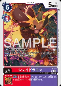 デジモンカード P-110 シェイドラモン の画像