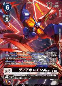 P-114-P1 アーマゲモン(パラレル)