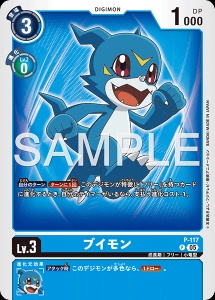 デジモンカード P-117 ブイモン の画像