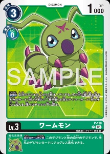 デジモンカード P-118 ワームモン の画像