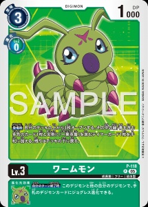デジモンカード P-118 ワームモン の画像