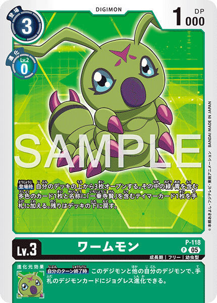 P-118 ワームモン