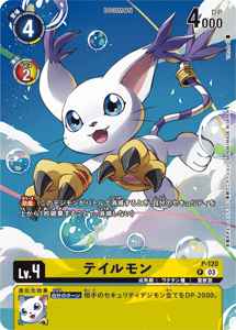 P-120-P1 テイルモン(パラレル)