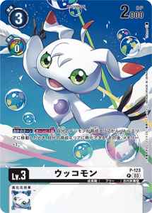 P-123-P3 ウッコモン(パラレル)
