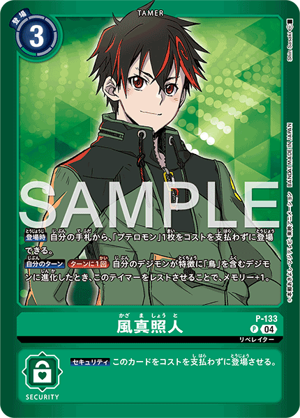 P-133 風真照人