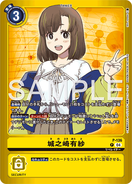 P-136 城之崎有紗