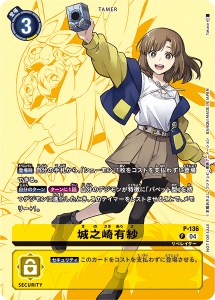 P-136-P3 城之崎有紗(パラレル)