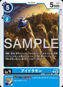 デジモンカード P-138 ブイドラモン の画像