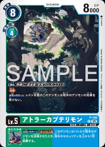 デジモンカード P-140 アトラーカブテリモン の画像
