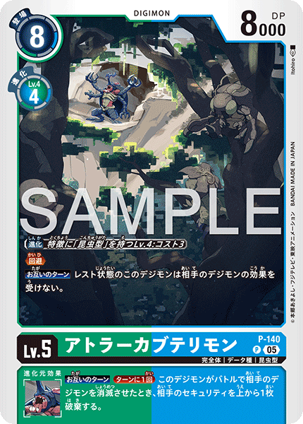 P-140 アトラーカブテリモン