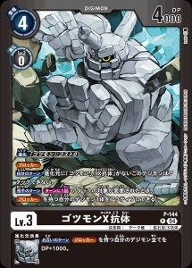 P-144-P2 ゴツモンX抗体(パラレル)