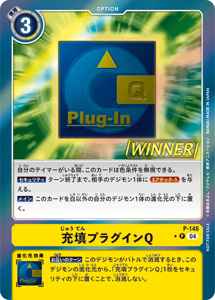 P-146-P1 充填プラグインQ(パラレル)