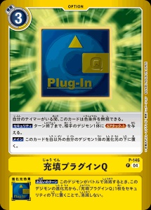 P-146-P2 充填プラグインQ(パラレル)