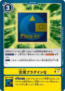P-146 充填プラグインQ