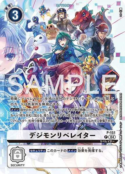 P-151 デジモンリベレイター