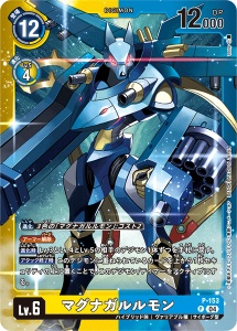 P-153-P2 マグナガルルモン(パラレル)