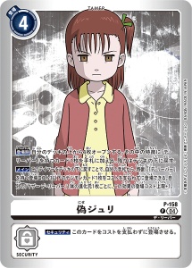 P-158-P2 偽ジュリ(パラレル)