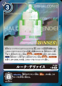 P-159-P1 ルーク・デヴァイス(パラレル)