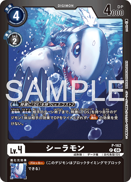 P-162 シーラモン