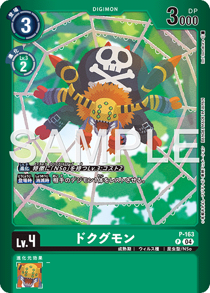 P-163 ドクグモン