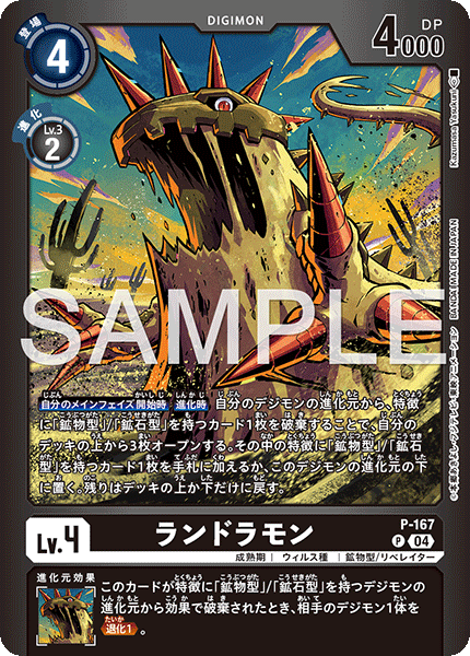 デジモンカード　ランドラモン　クローズ　プロモ デジモンカード クローズ ランドラモン各2枚 プロモ - メルカリ
