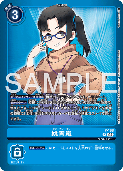 P-168 姚青嵐