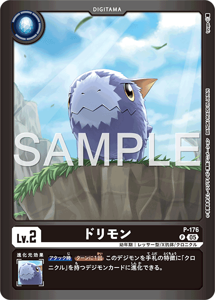P-176 ドリモン